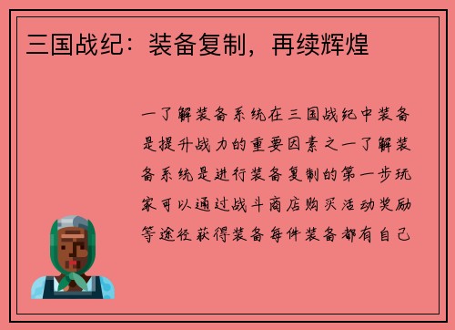 三国战纪：装备复制，再续辉煌