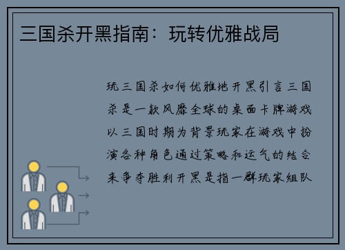 三国杀开黑指南：玩转优雅战局