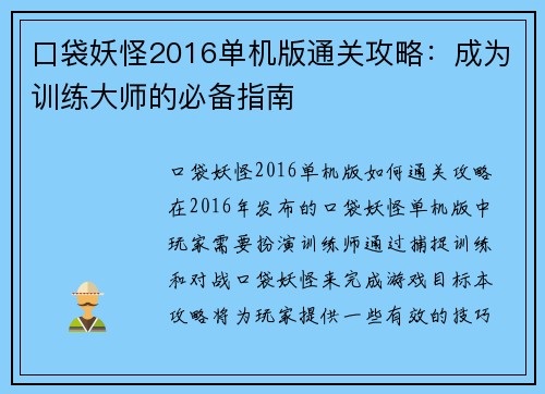 口袋妖怪2016单机版通关攻略：成为训练大师的必备指南