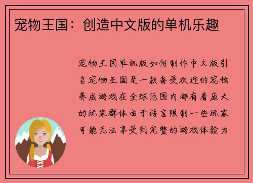 宠物王国：创造中文版的单机乐趣