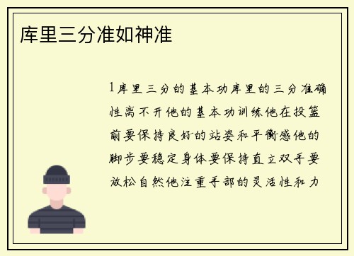 库里三分准如神准
