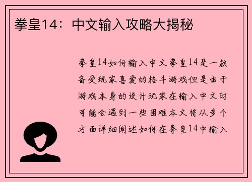 拳皇14：中文输入攻略大揭秘