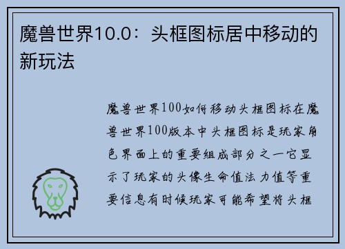 魔兽世界10.0：头框图标居中移动的新玩法