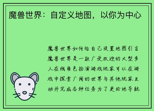 魔兽世界：自定义地图，以你为中心
