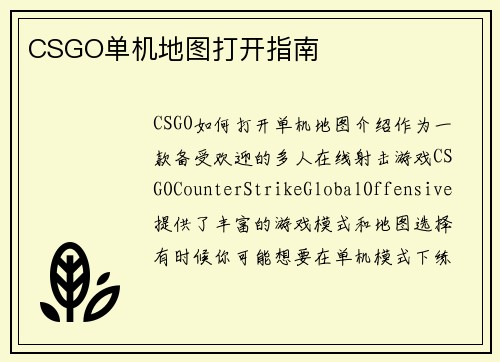 CSGO单机地图打开指南