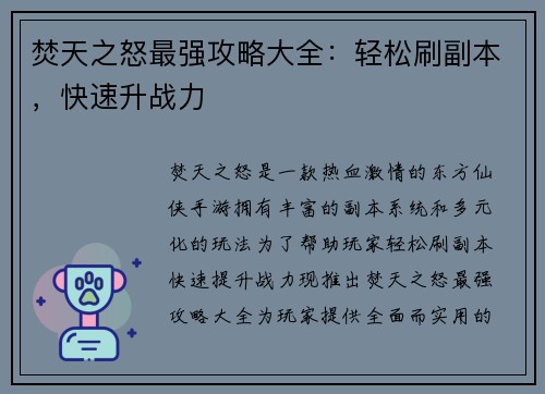 焚天之怒最强攻略大全：轻松刷副本，快速升战力