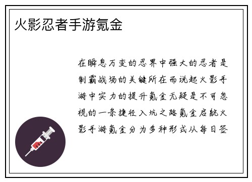 火影忍者手游氪金