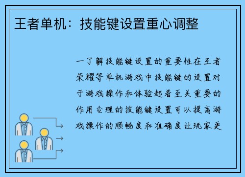 王者单机：技能键设置重心调整