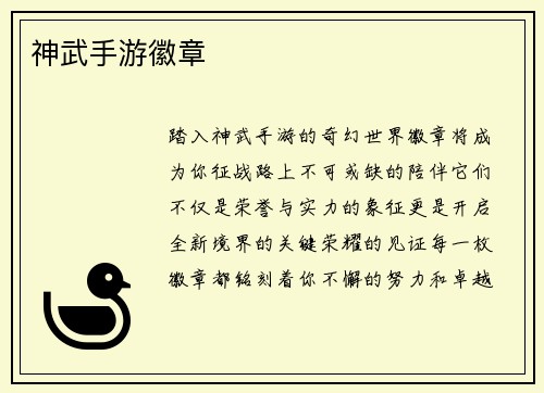 神武手游徽章