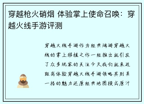 穿越枪火硝烟 体验掌上使命召唤：穿越火线手游评测
