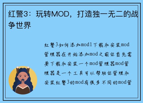 红警3：玩转MOD，打造独一无二的战争世界
