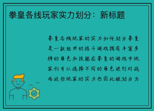 拳皇各线玩家实力划分：新标题