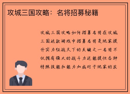 攻城三国攻略：名将招募秘籍