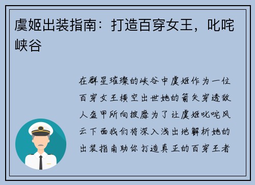 虞姬出装指南：打造百穿女王，叱咤峡谷