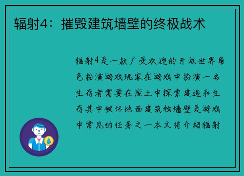 辐射4：摧毁建筑墙壁的终极战术