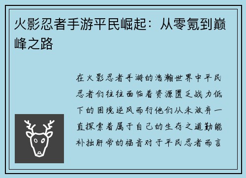 火影忍者手游平民崛起：从零氪到巅峰之路