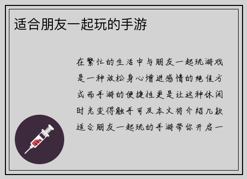 适合朋友一起玩的手游