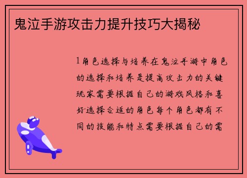 鬼泣手游攻击力提升技巧大揭秘